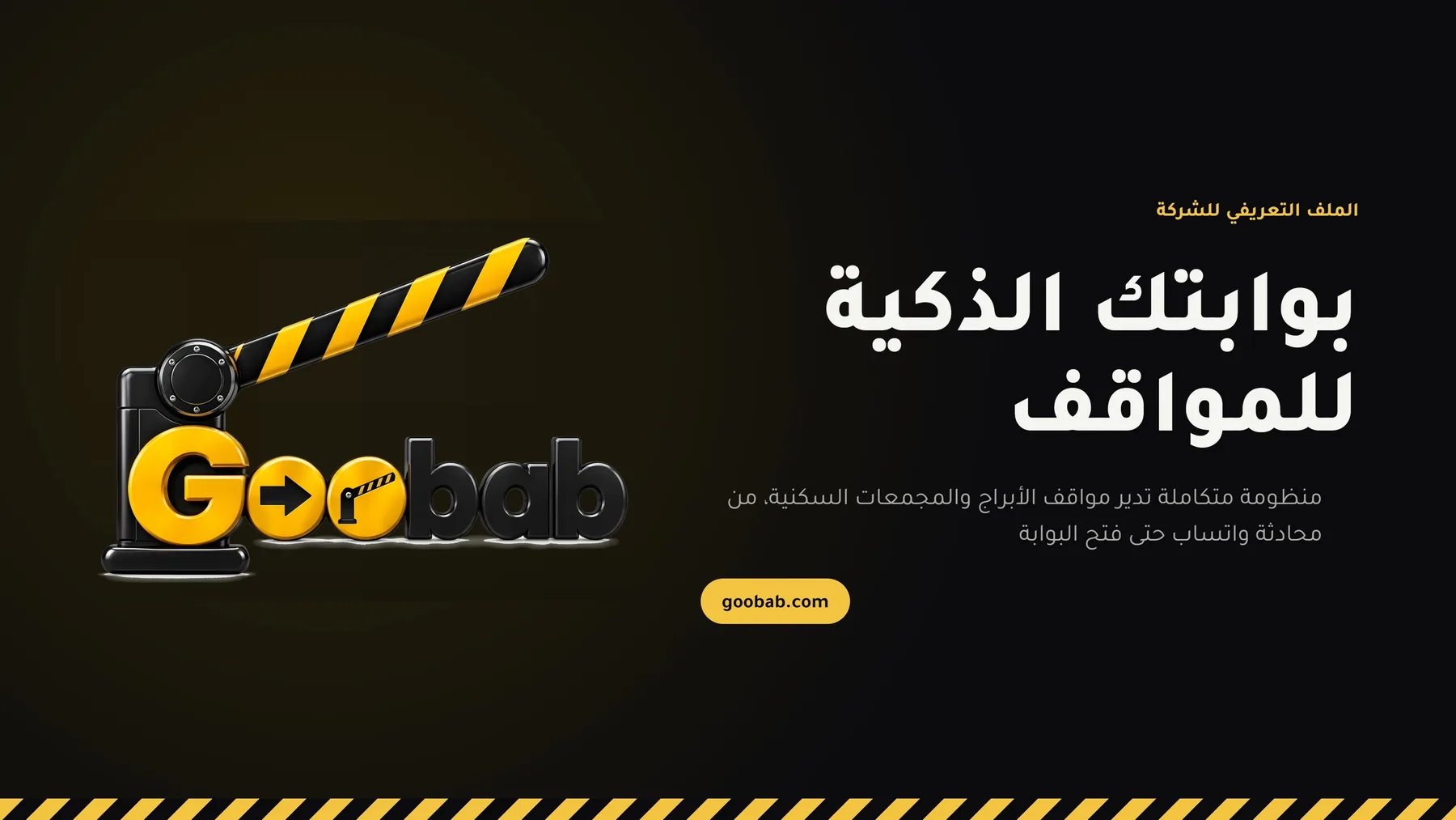 الملف التعريفي — صفحة 1